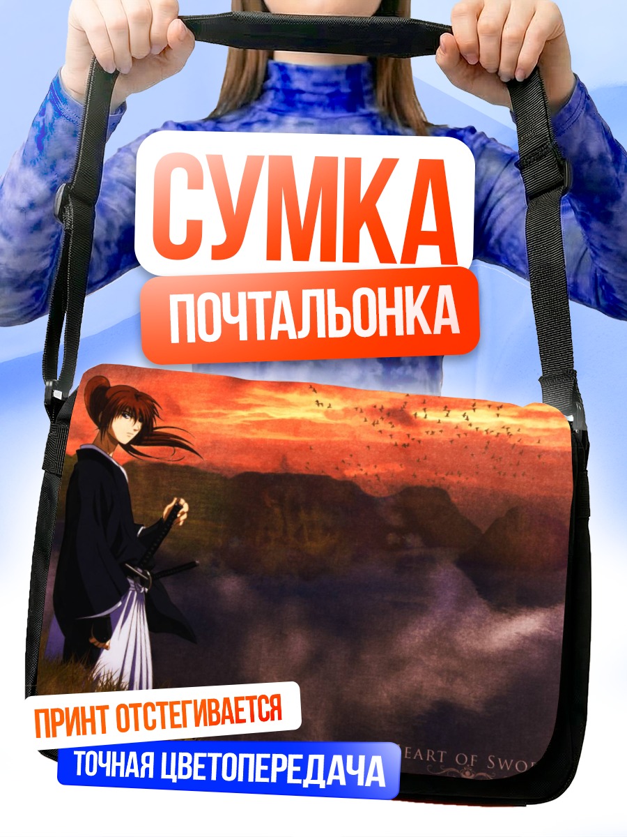 Сумка-почтальонка Кеншин Химура на закате