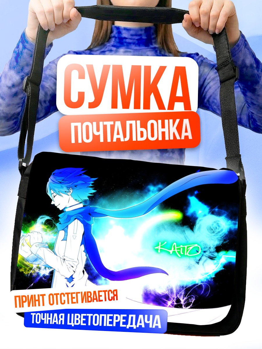 Сумка-почтальонка Кайто в синем пламени
