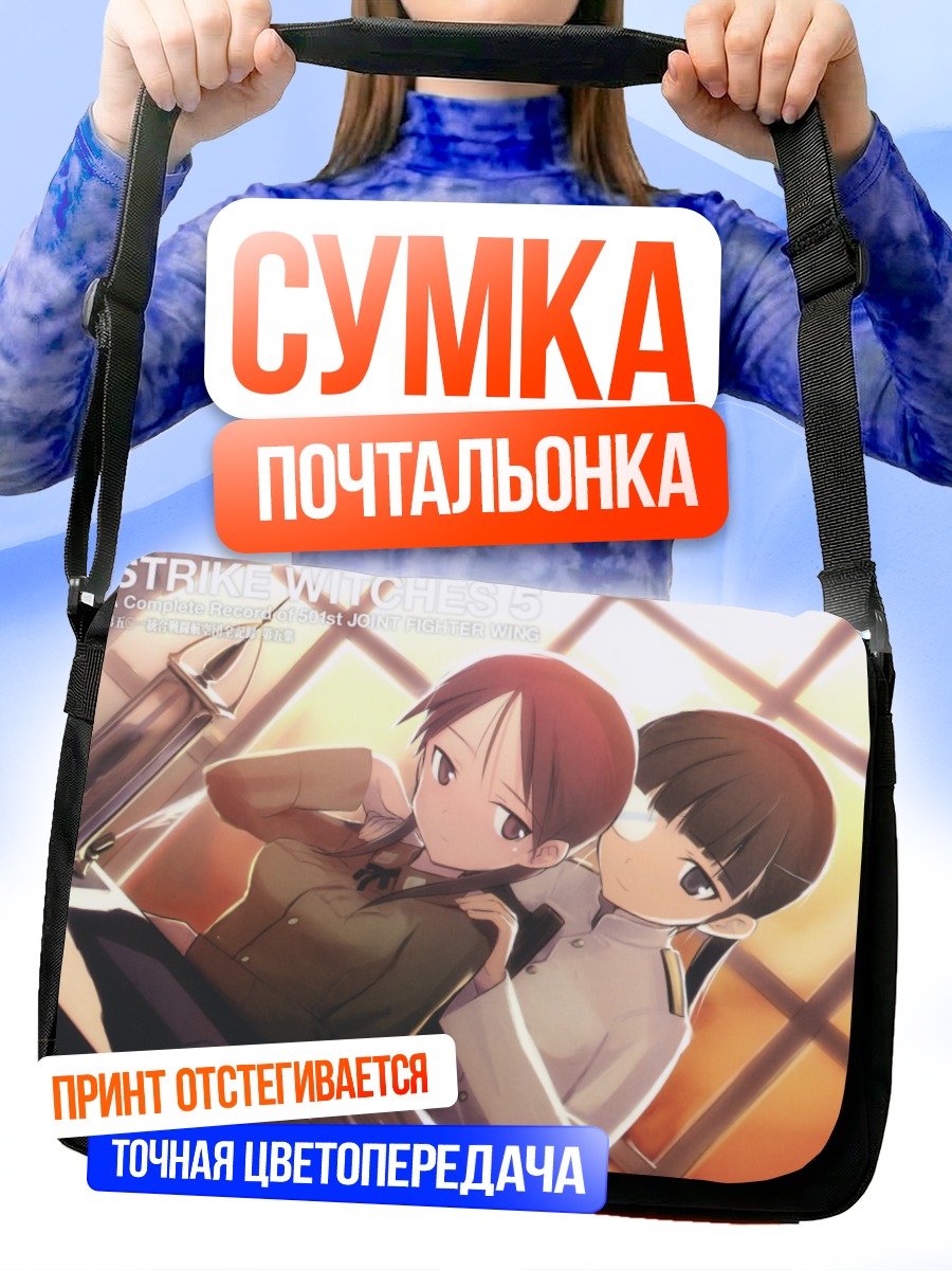 Сумка-почтальонка Диетлинде Вильке и Мио Сакамото