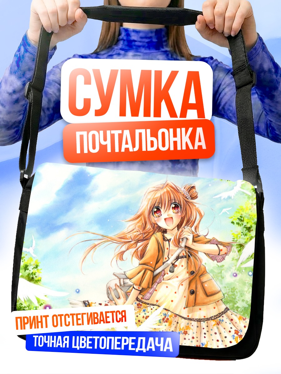 Сумка-почтальонка Девушка в облаках
