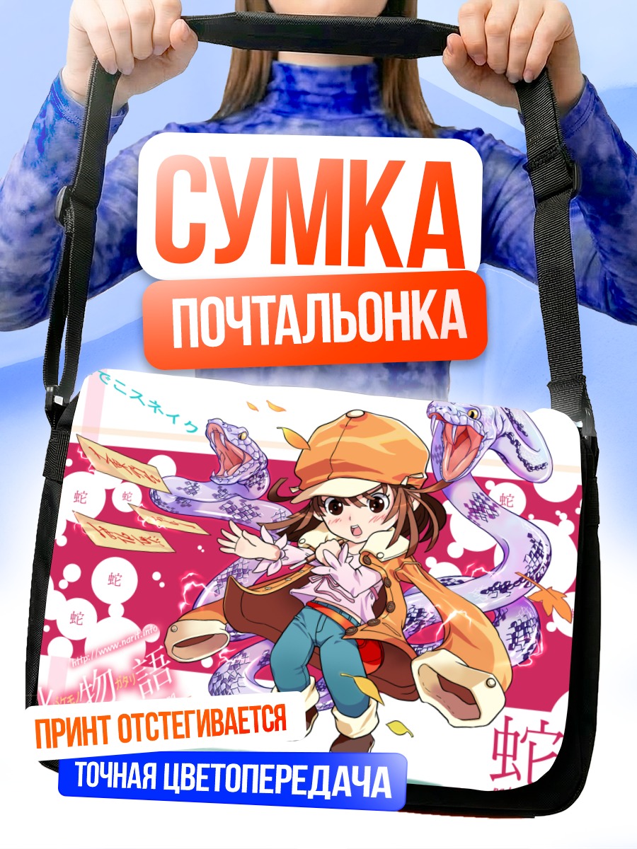 Сумка-почтальонка Надэко Сэнгоку со змеями