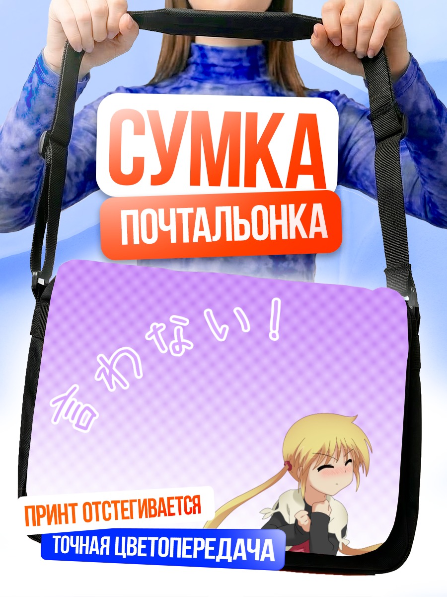 Сумка-почтальонка Наги Санзенин в гневе