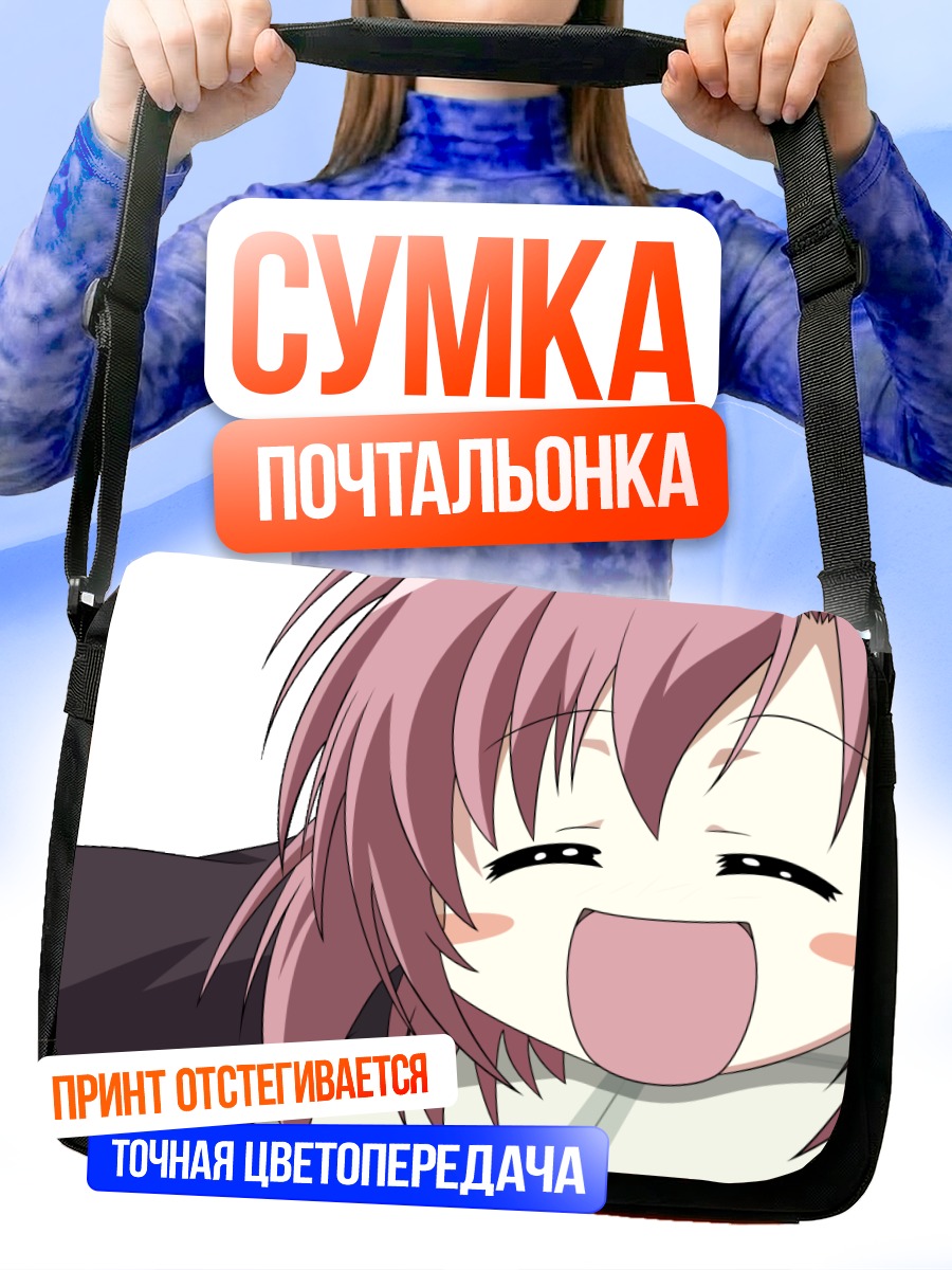 Сумка-почтальонка Куриму Сакурано смеется