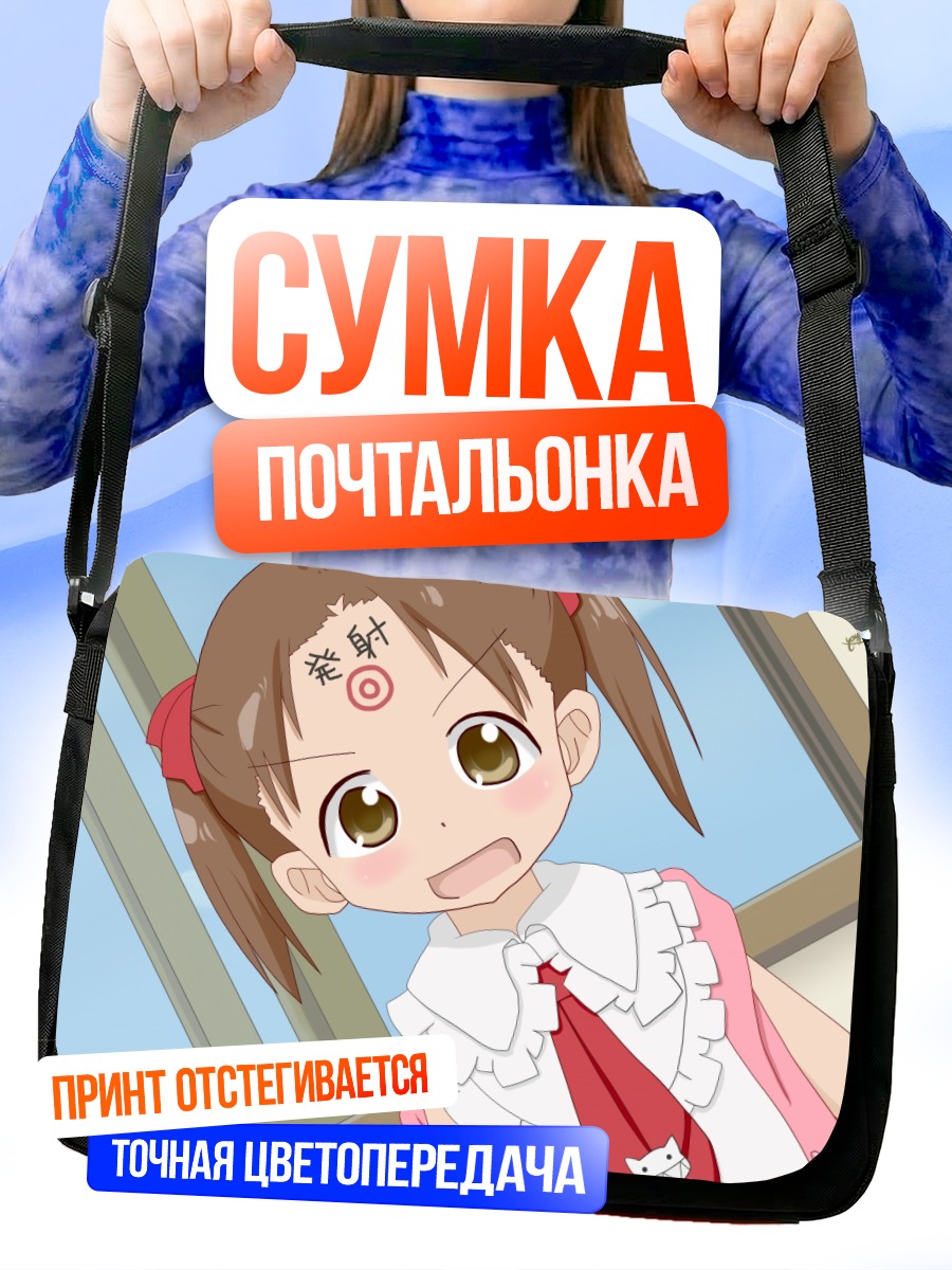 Сумка-почтальонка Миу Мацуока в школе