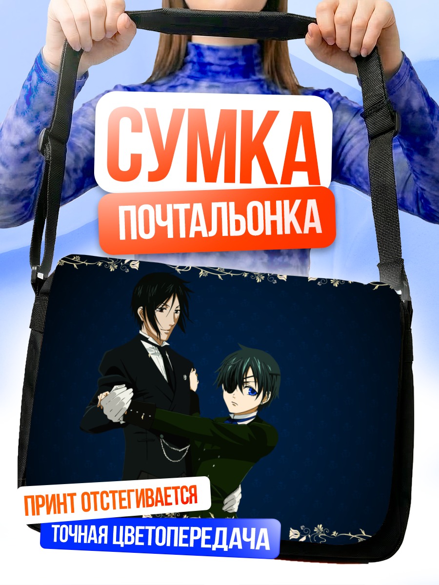 Сумка-почтальонка Сиэль Фантомхайв и Себастьян