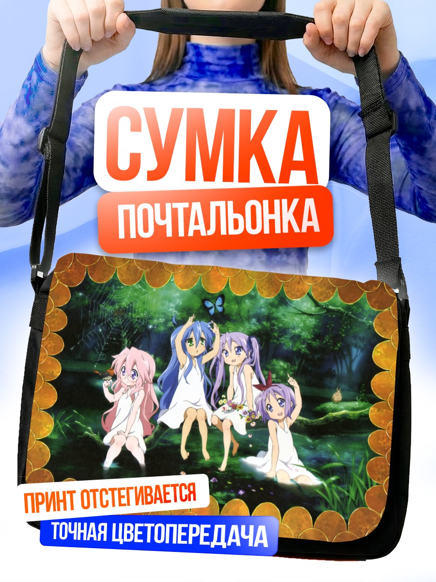 Сумка-почтальонка Звезды удачи в лесу