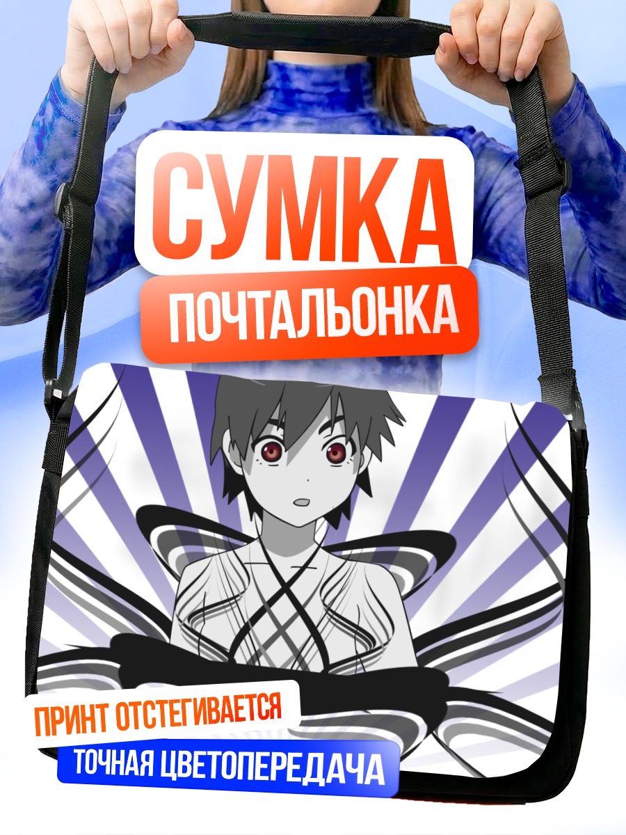 Сумка-почтальонка Суруга Канбару в лучах