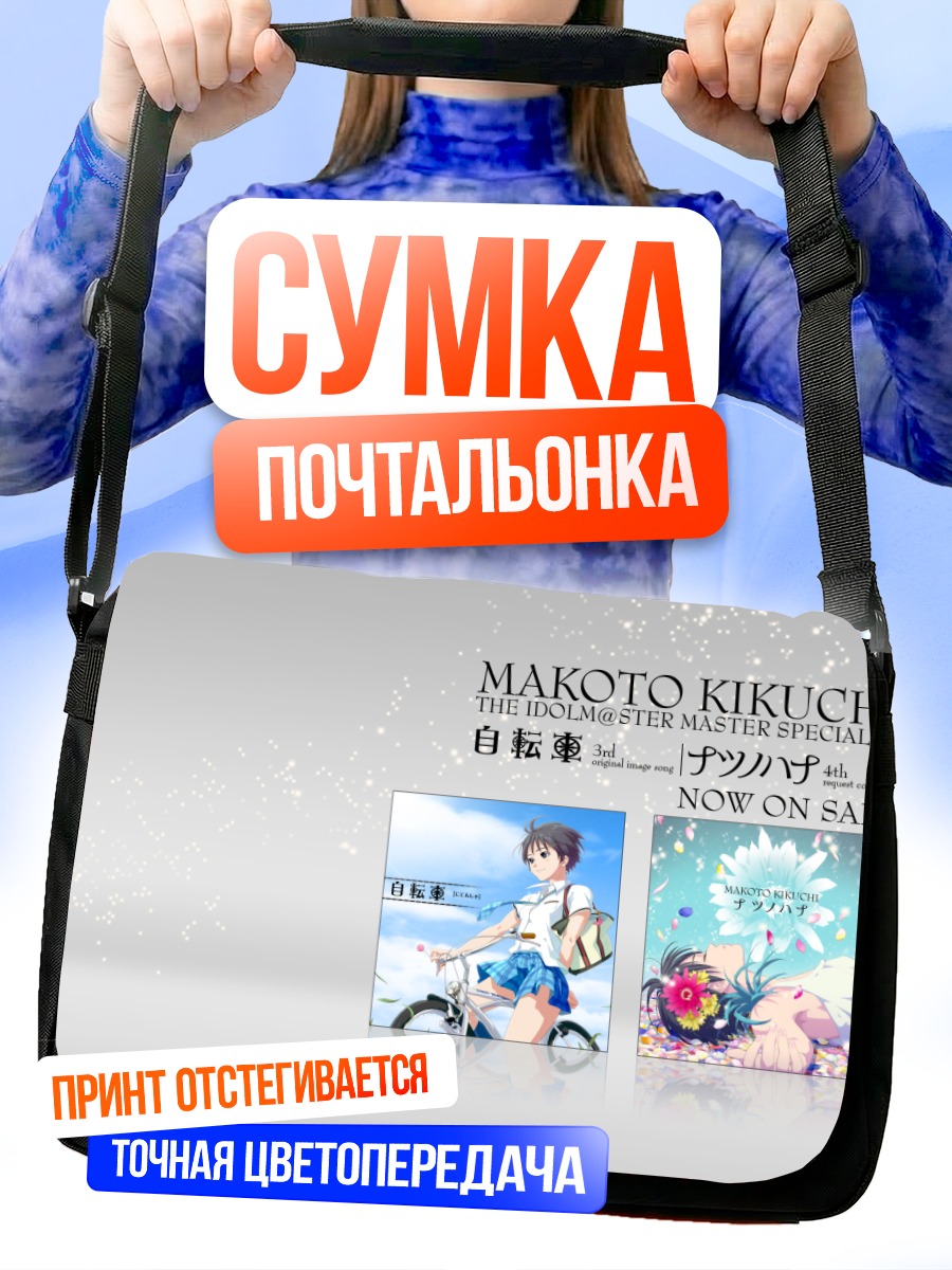 Сумка-почтальонка Макото Кикучи на велосипеде