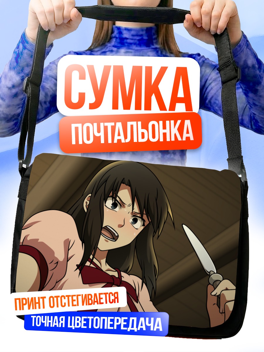 Сумка-почтальонка Азака Кокуто с ножом