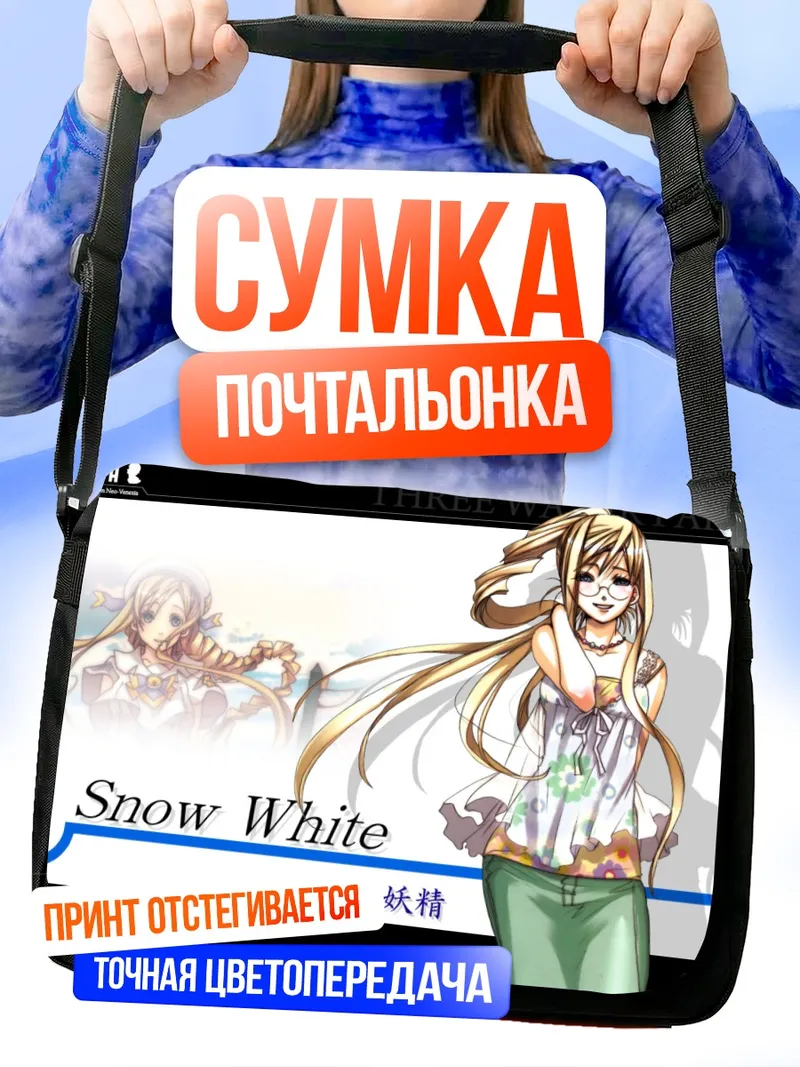 Сумка-почтальонка Алисия Флоренс Снежная Белая
