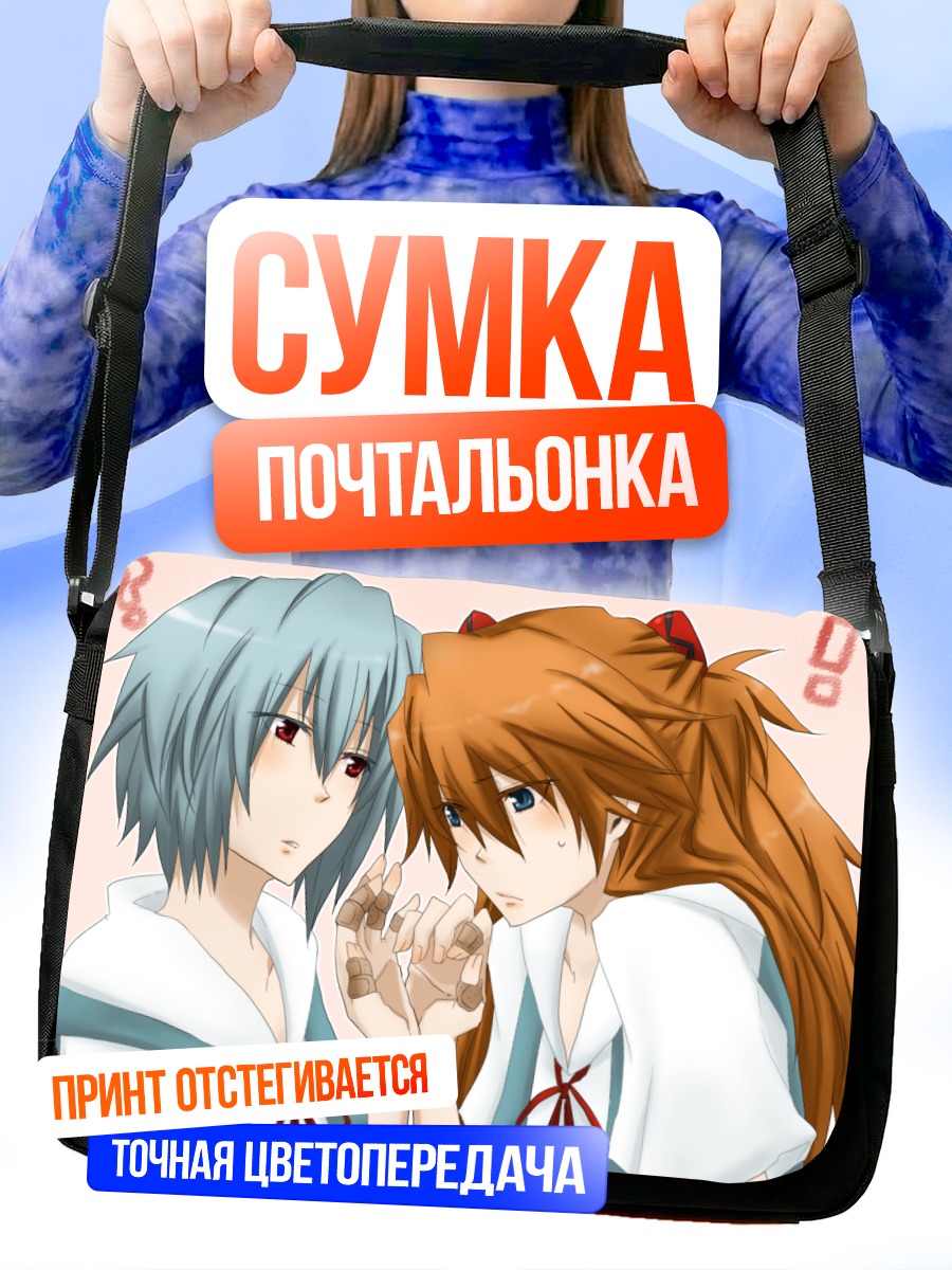 Сумка-почтальонка Рей и Аска