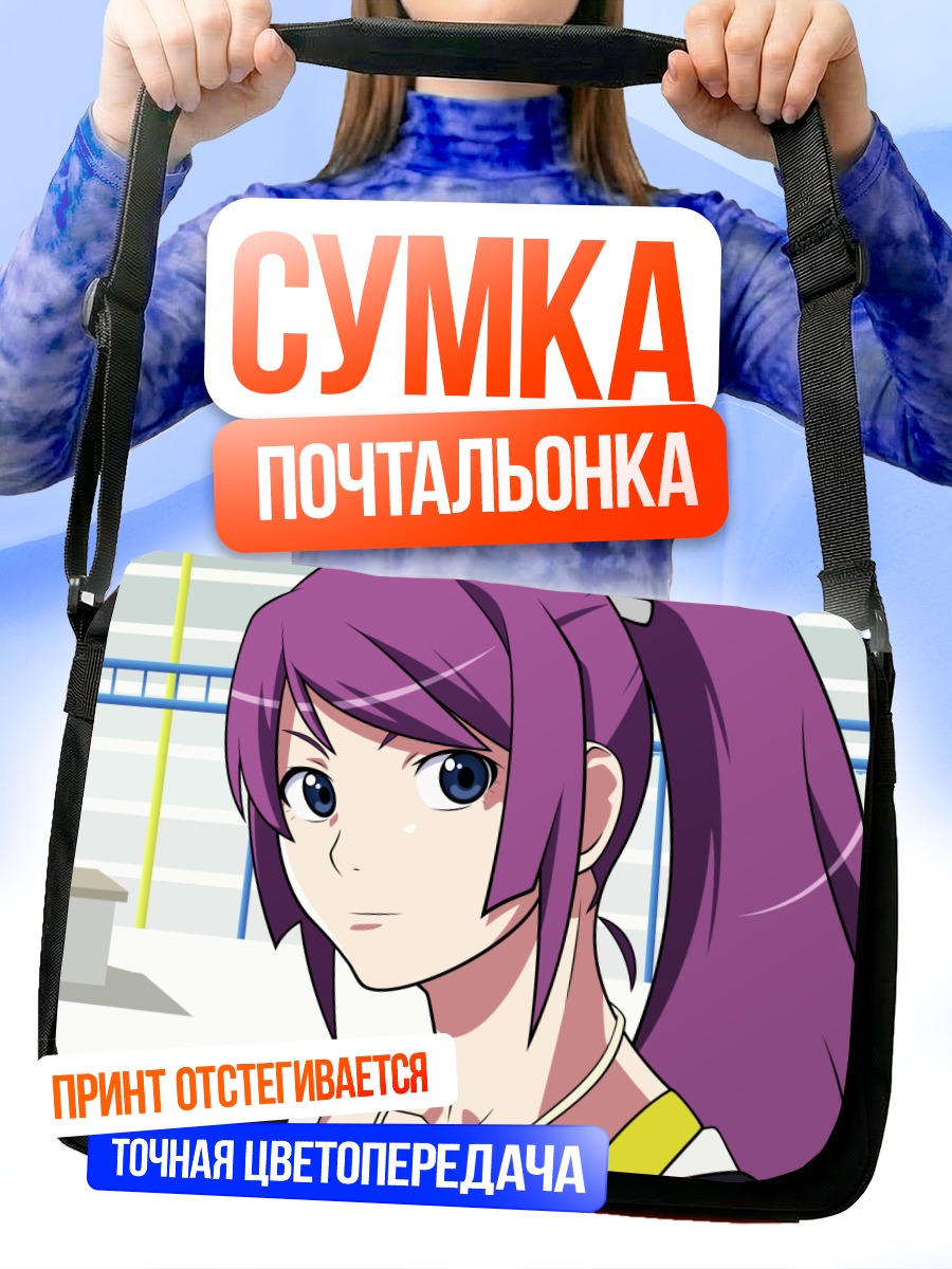 Сумка-почтальонка Хитаги Сэндзёгахара