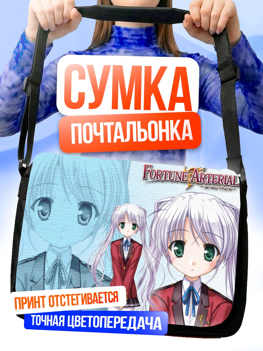 Сумка-почтальонка Fortune Arterial девушки