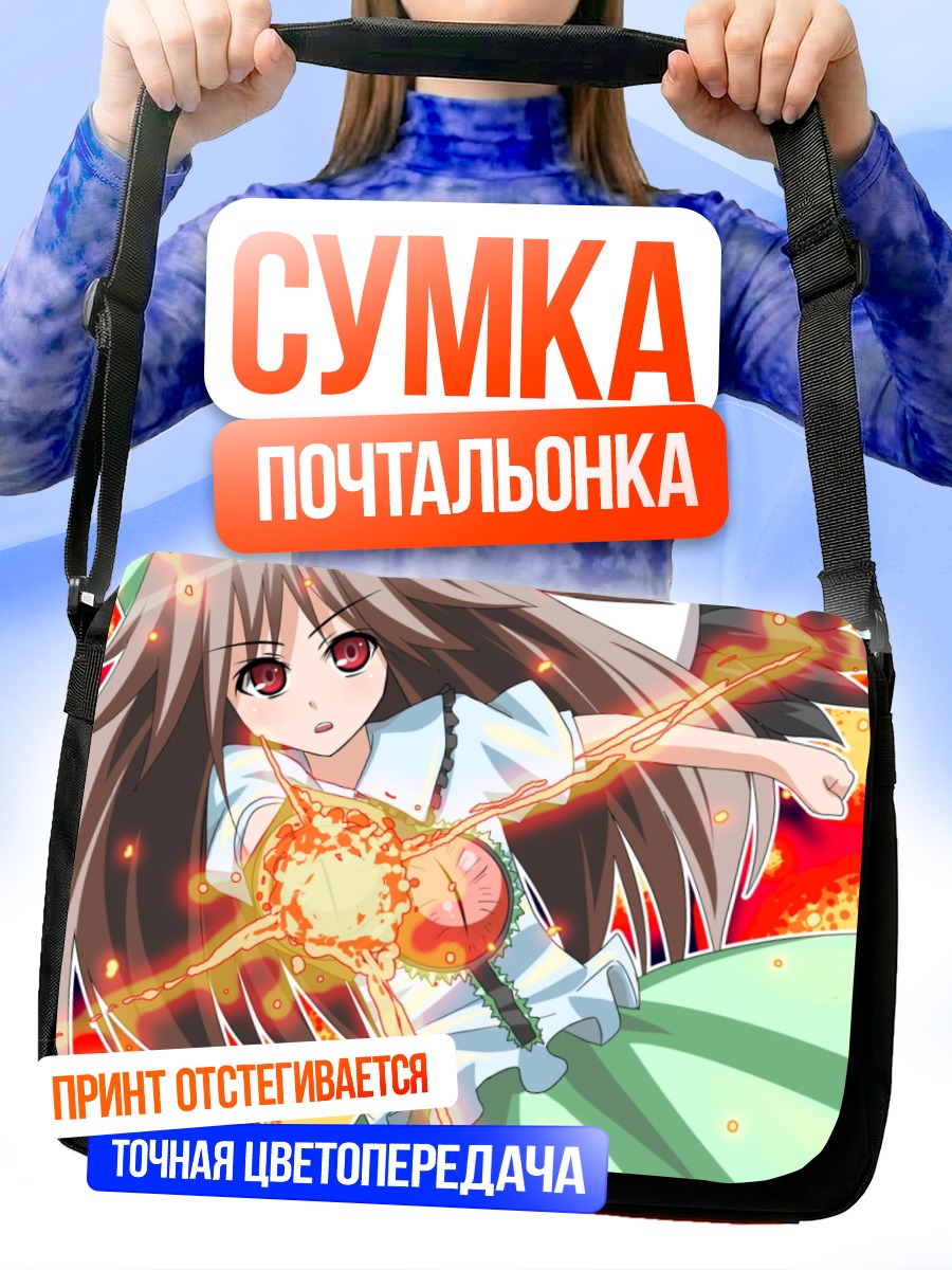 Сумка-почтальонка Уцухо Рэйудзи в огне