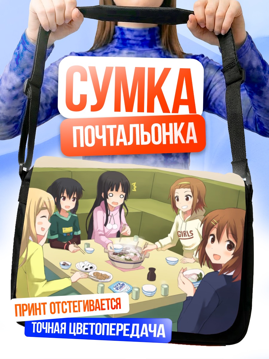 Сумка-почтальонка K-On! за обедом