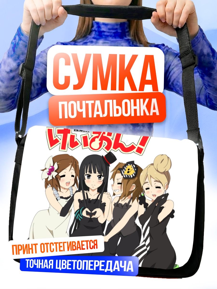 Сумка-почтальонка Группа K-On!