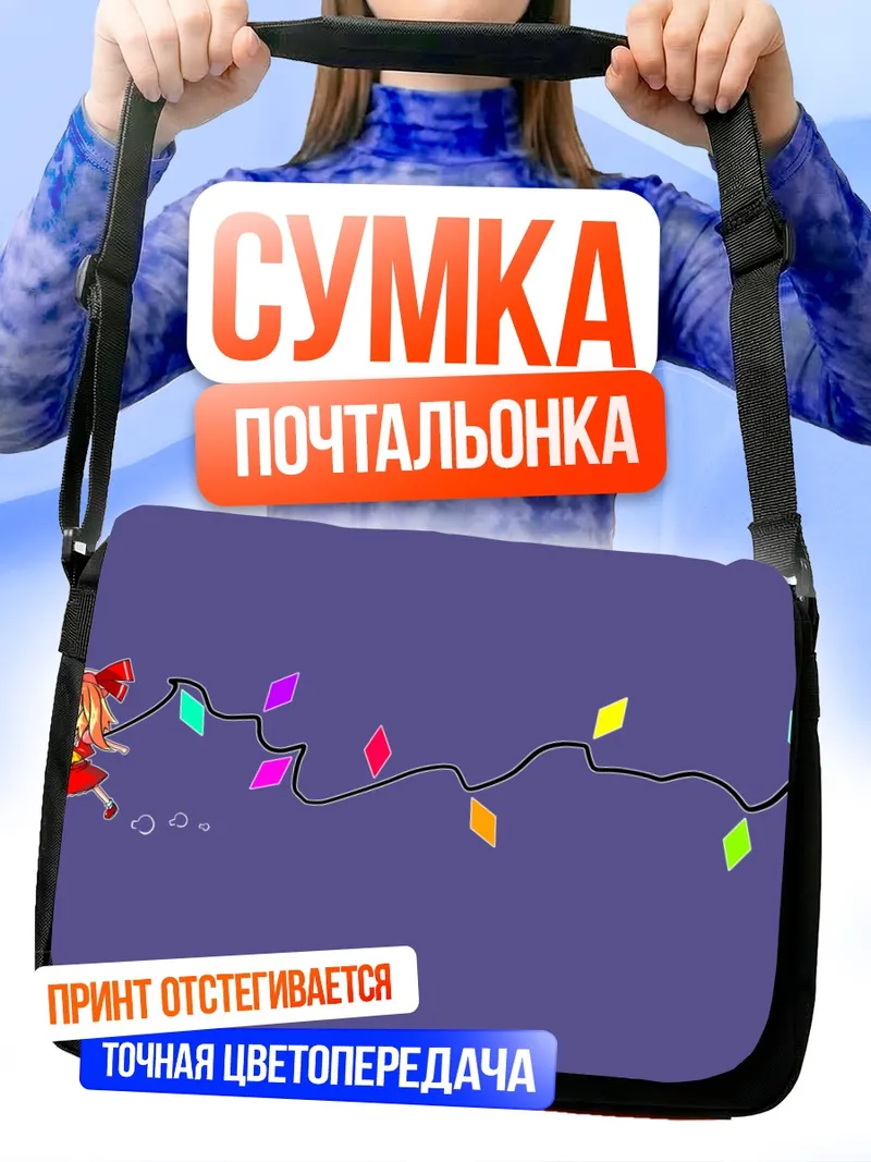 Сумка-почтальонка Фландр Скарлет с лентой