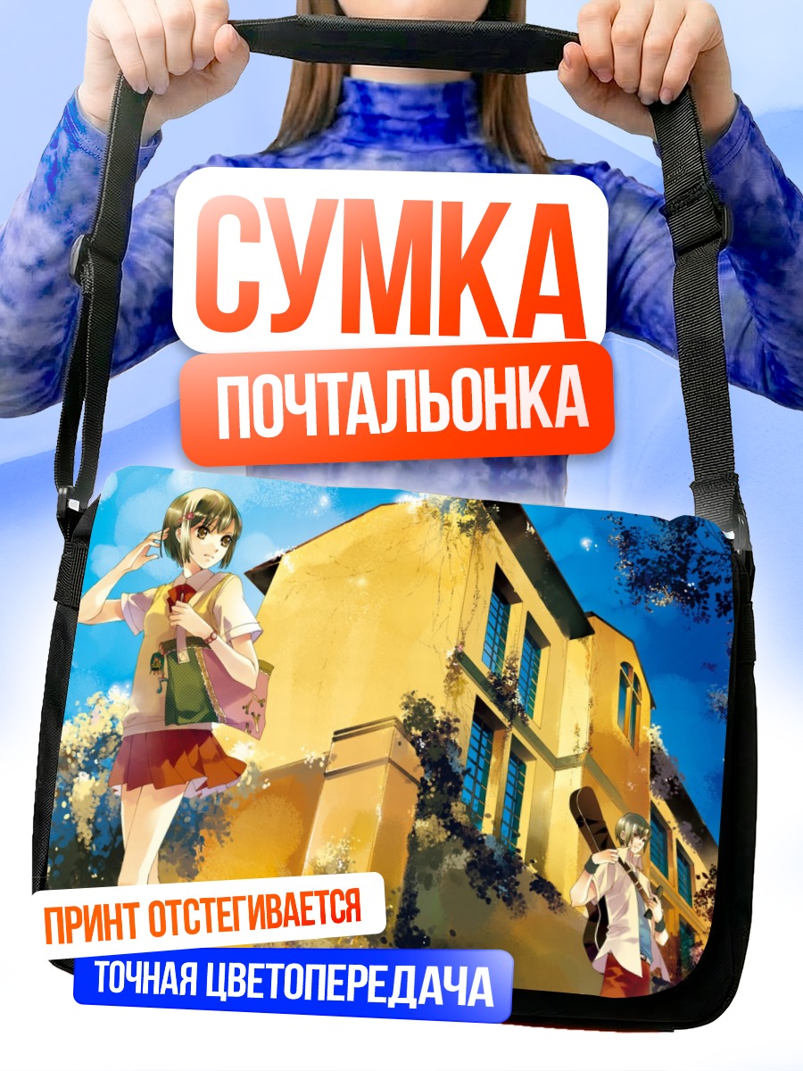 Сумка-почтальонка Школьная форма в городе