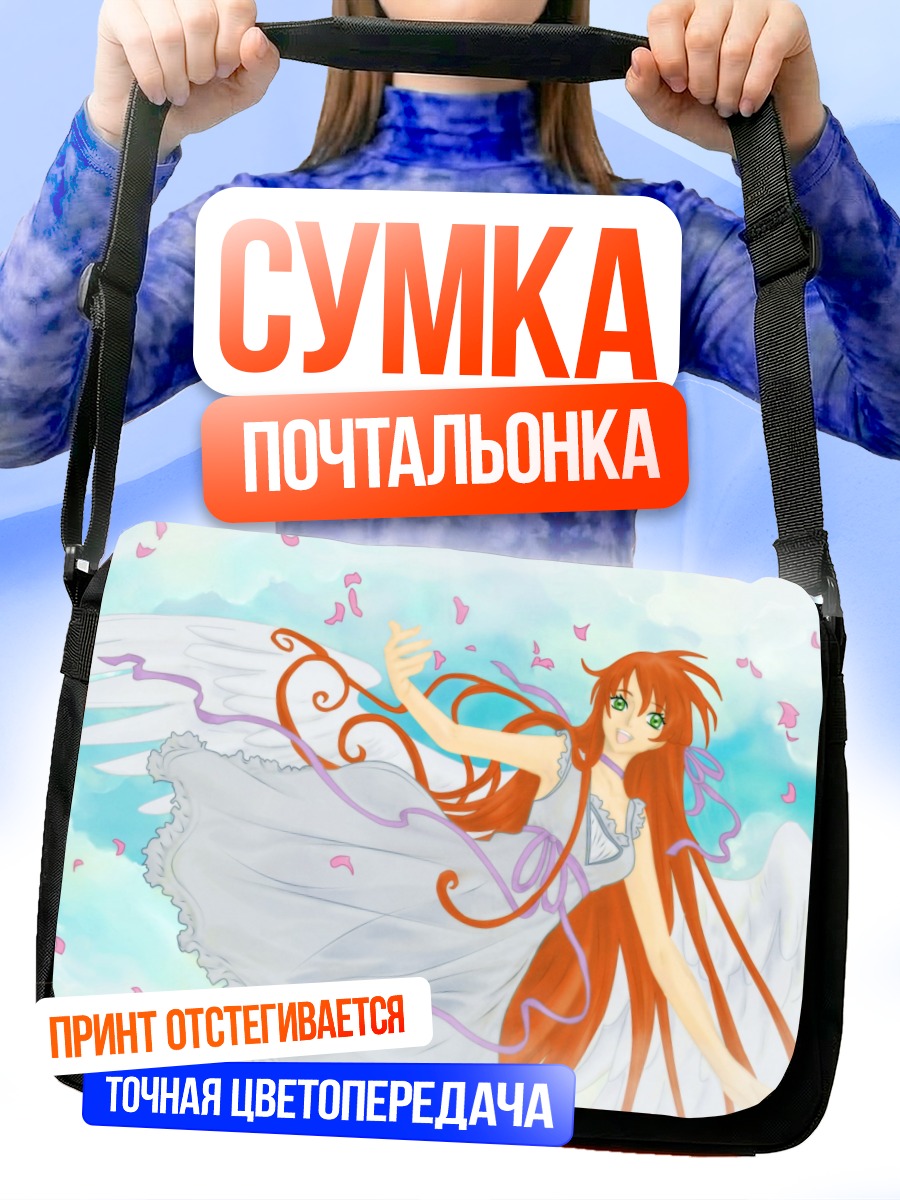 Сумка-почтальонка Ширли Фенетт в небе