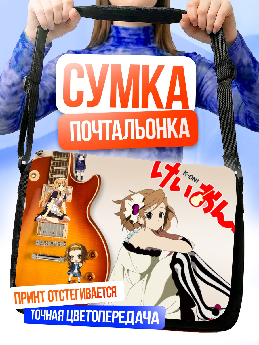 Сумка-почтальонка Юи Хирасава с гитарой