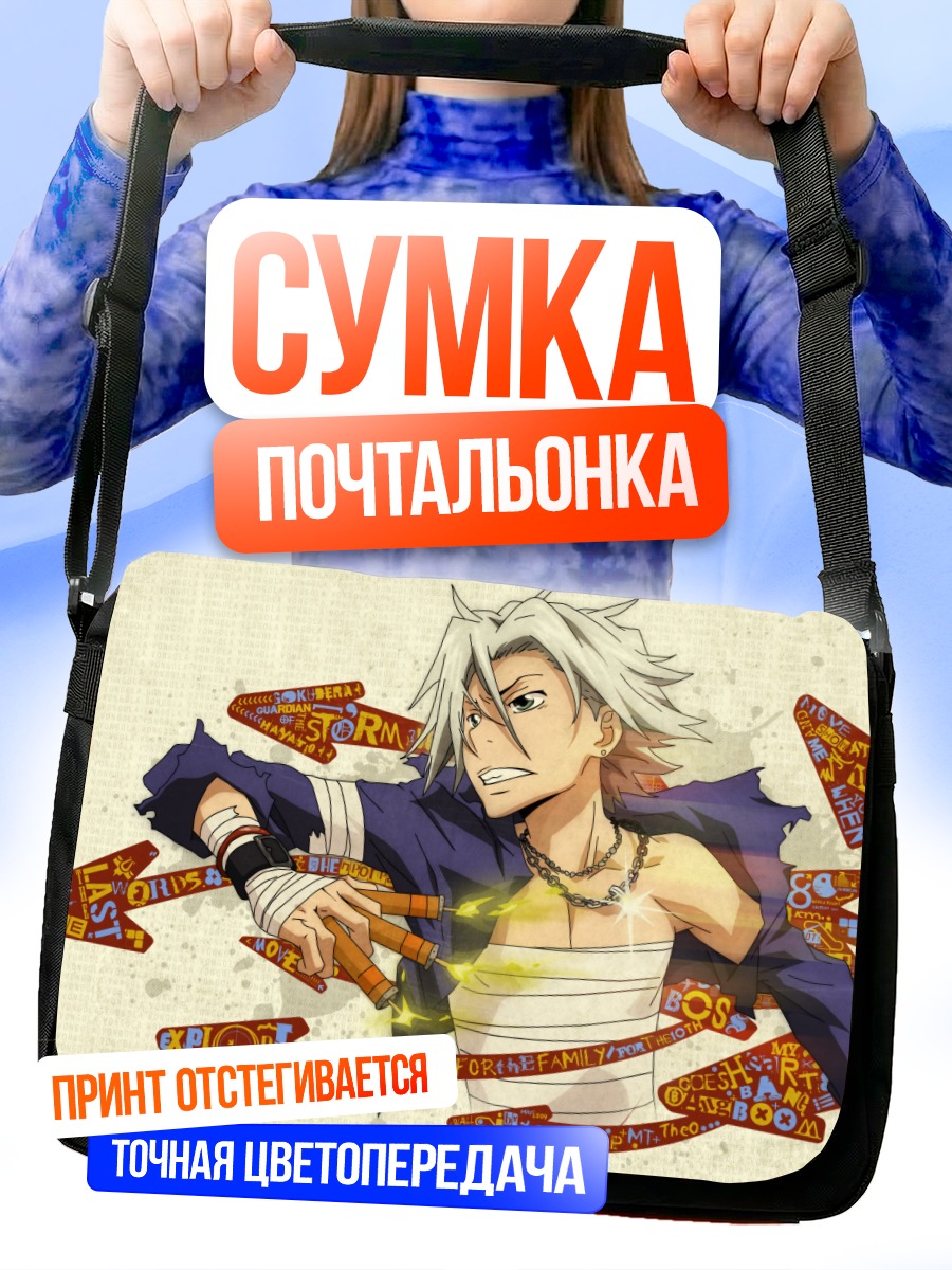 Сумка-почтальонка Хаято Гокудера с огнем