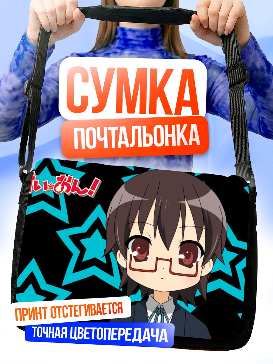 Сумка-почтальонка Нодока Манабе в звездах