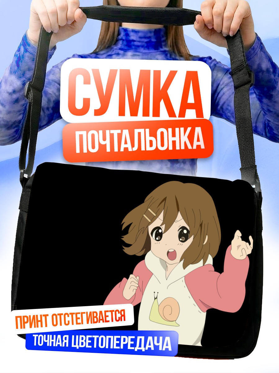 Сумка-почтальонка Юи Хирасава с улиткой