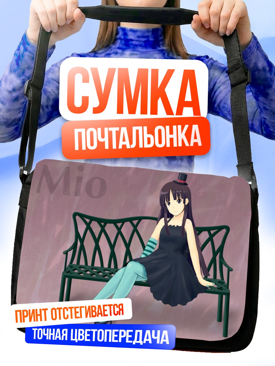 Сумка-почтальонка Мио Акияма на скамье