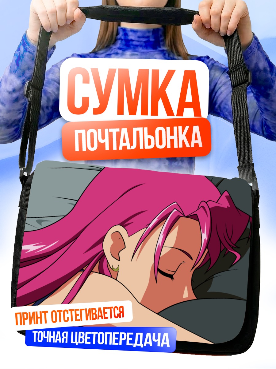Сумка-почтальонка Руж спит