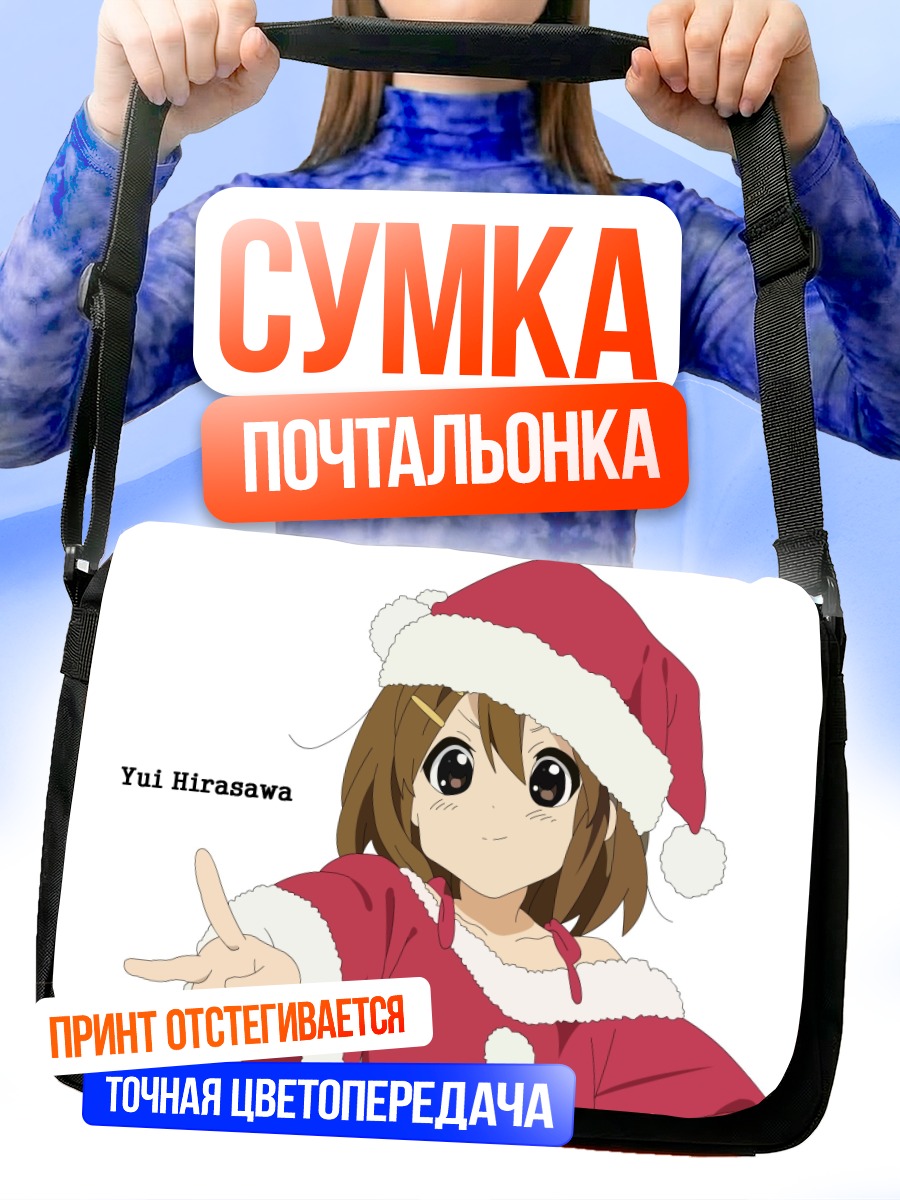 Сумка-почтальонка Юи Хирасава в Санте