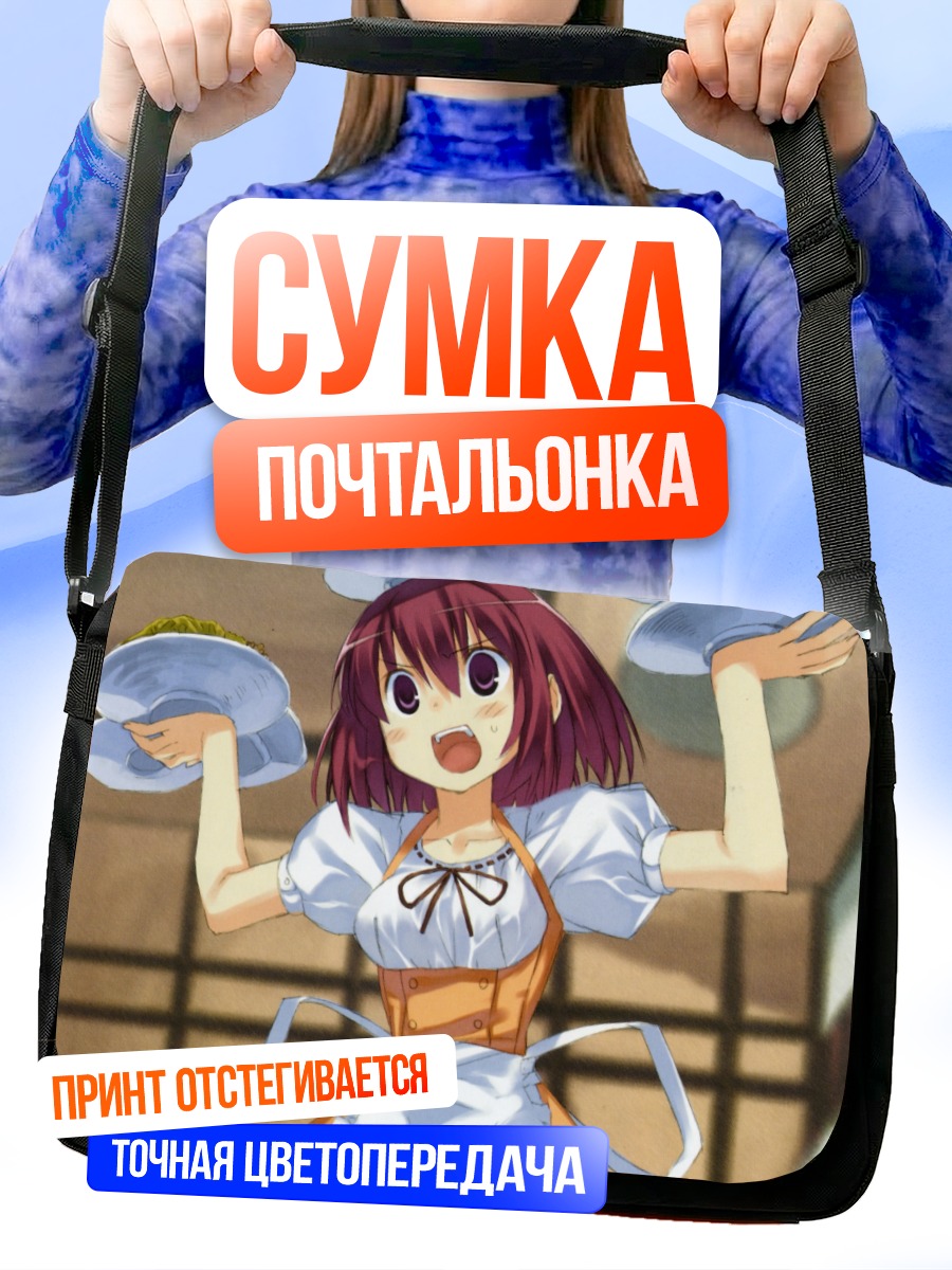 Сумка-почтальонка Минори Кушиэда официантка