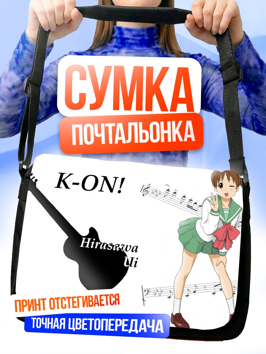 Сумка-почтальонка Уи Хирасава с гитарой