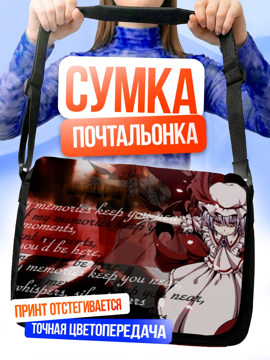 Сумка-почтальонка Ремилия Скарлет в красном