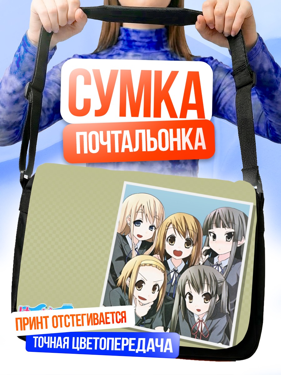 Сумка-почтальонка Девушки K-On!