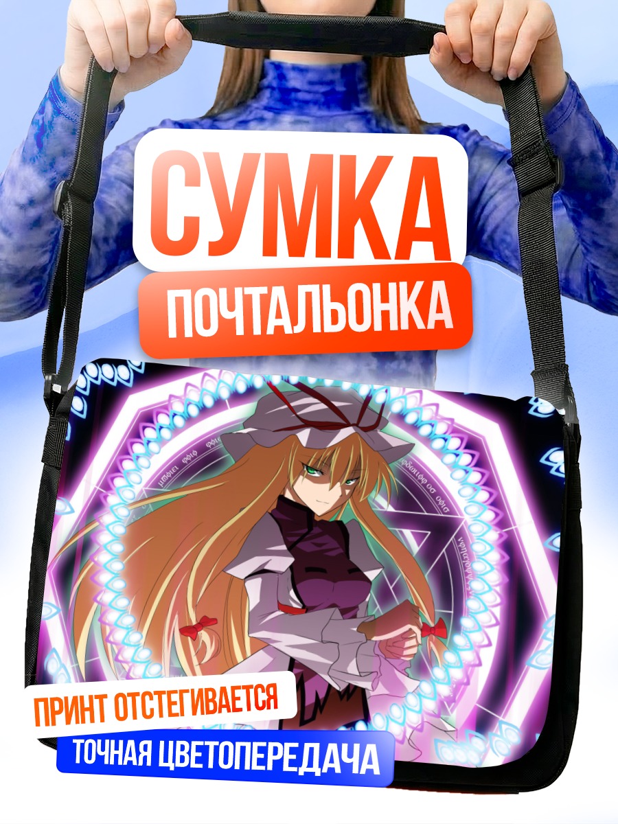 Сумка-почтальонка Юкари Якумо в портале