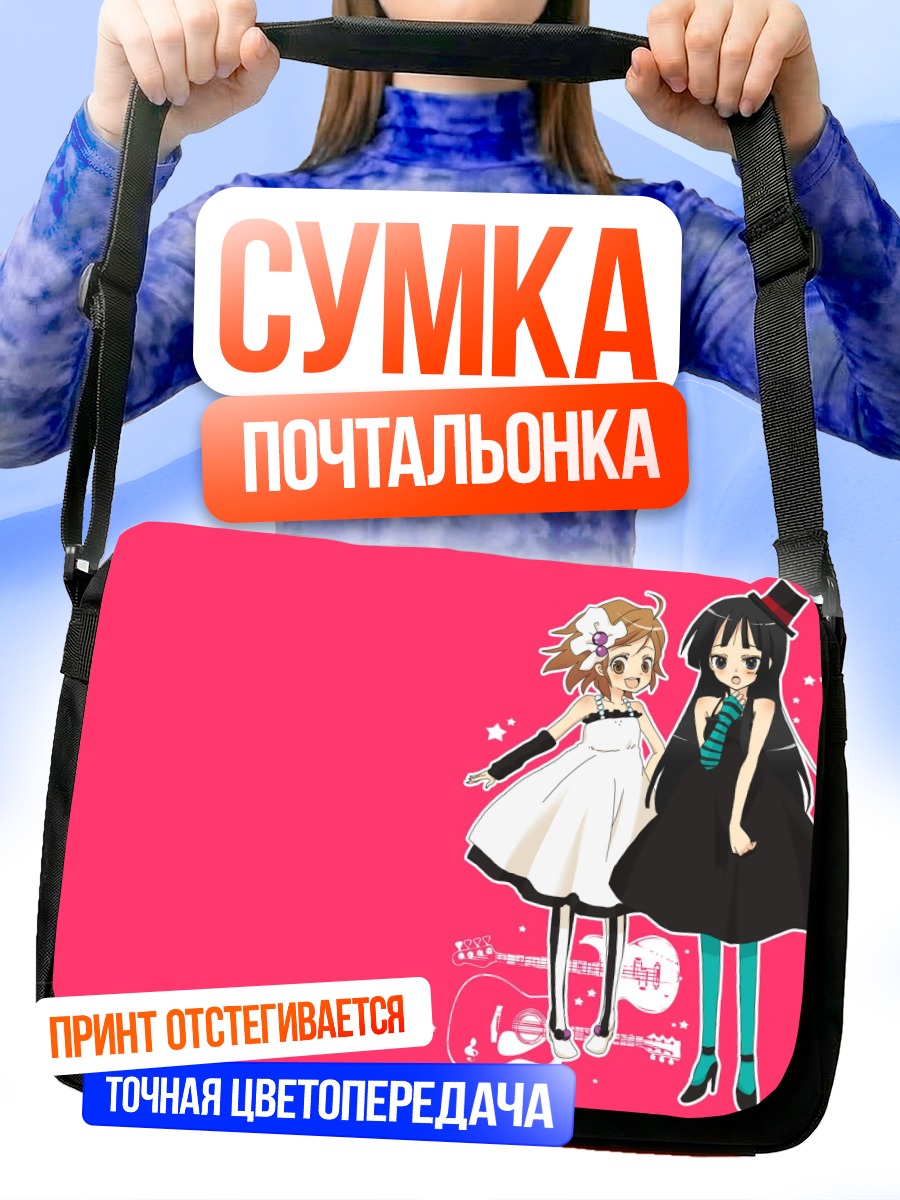 Сумка-почтальонка Мио Акияма и Юи Хирасава