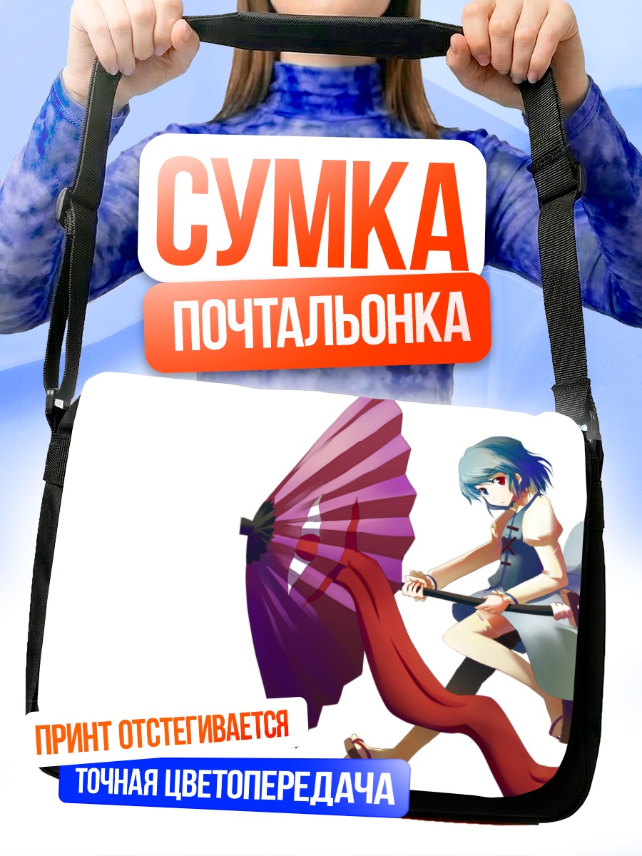 Сумка-почтальонка Когаса Татара с зонтом