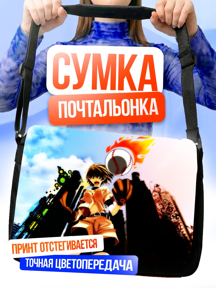 Сумка-почтальонка Огненный мяч