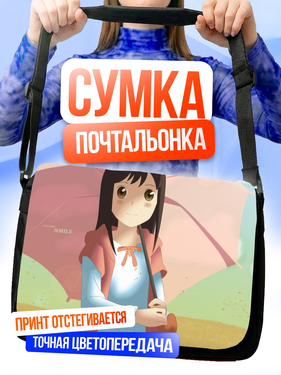 Сумка-почтальонка Акари Шинохара с зонтом