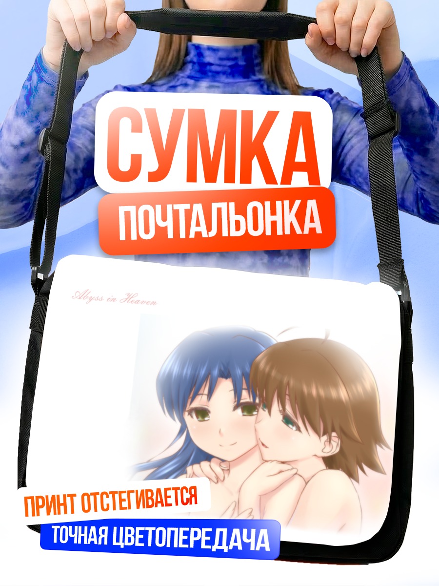 Сумка-почтальонка Мики Хошии и Чихая Кисараги