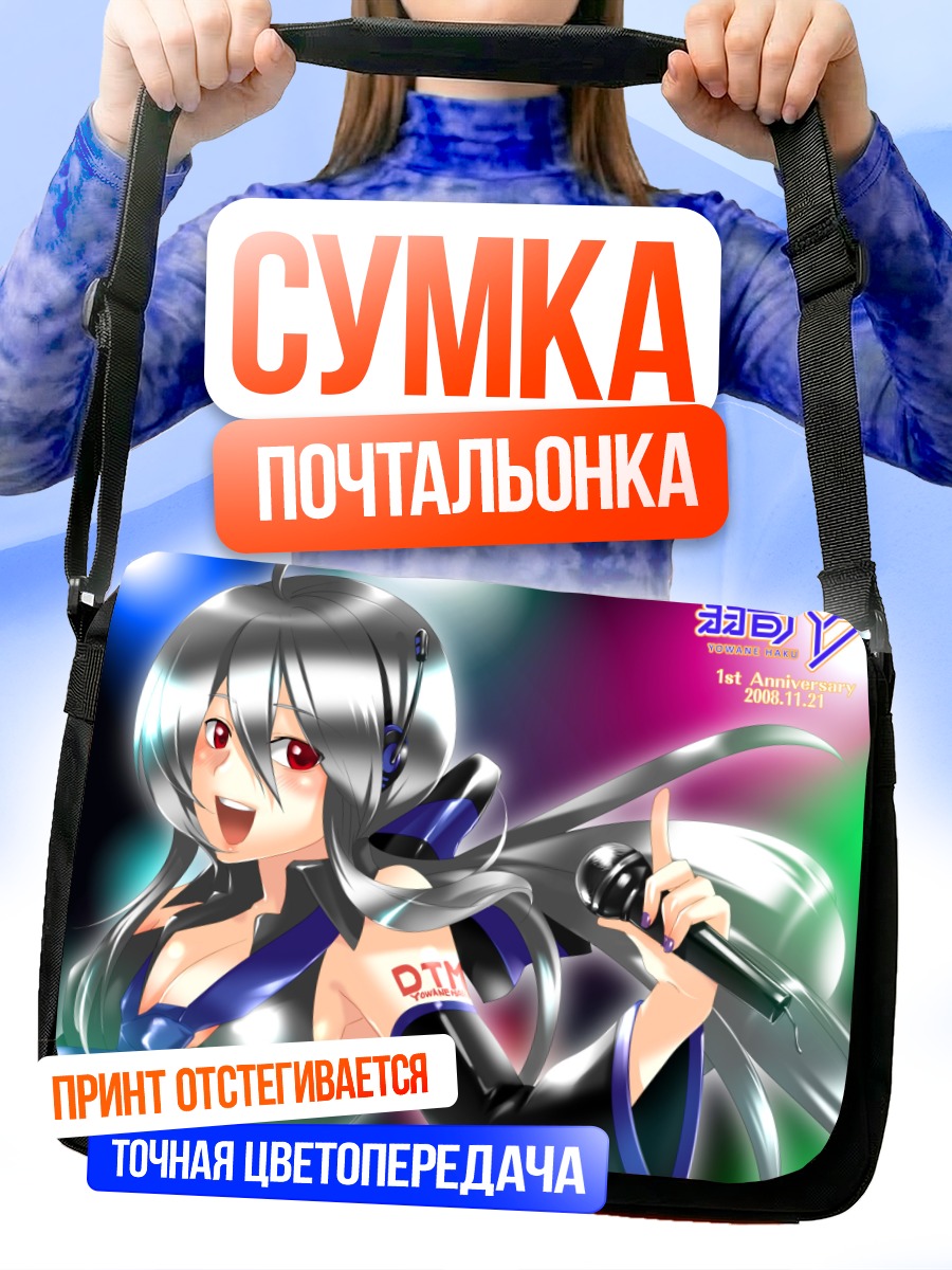 Сумка-почтальонка Йованэ Хаку с микрофоном