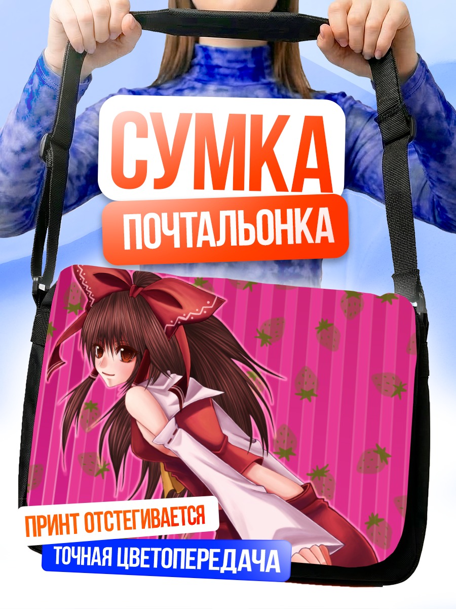 Сумка-почтальонка Рейму Хакурей в клубнике