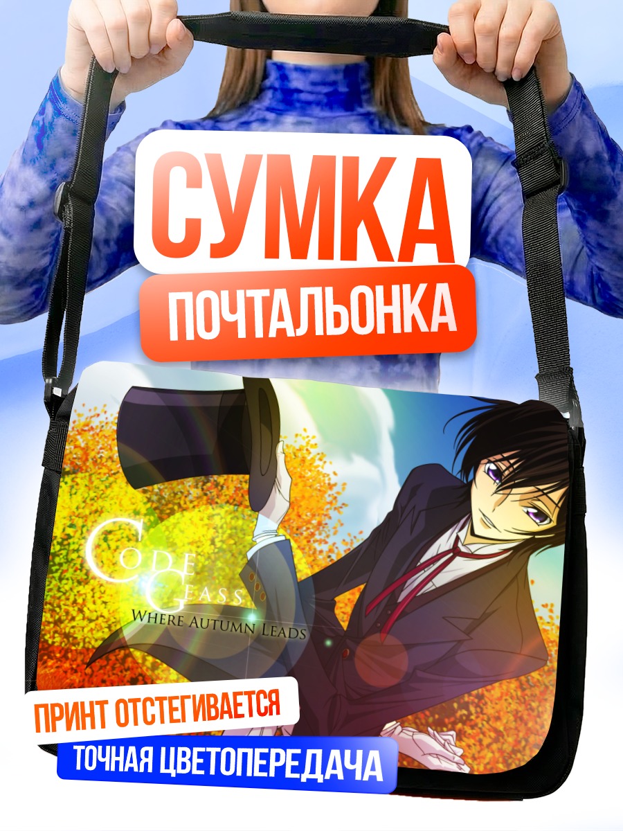 Сумка-почтальонка Лелуш Ламперуж в осени