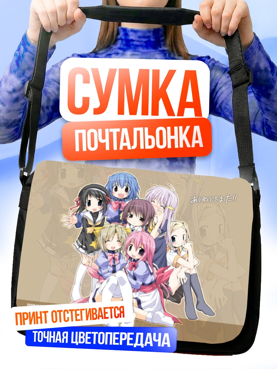 Сумка-почтальонка Девушки из Lamune