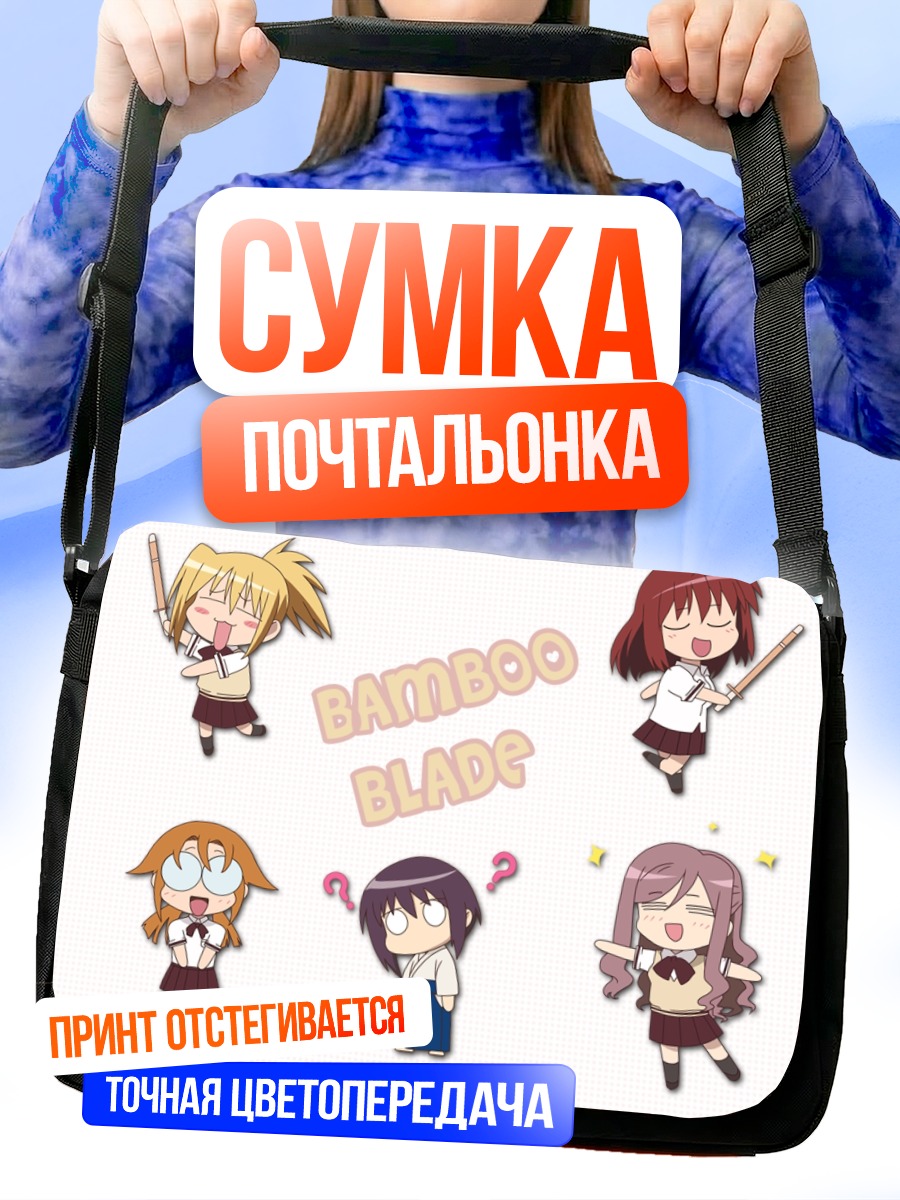 Сумка-почтальонка Героини Bamboo Blade