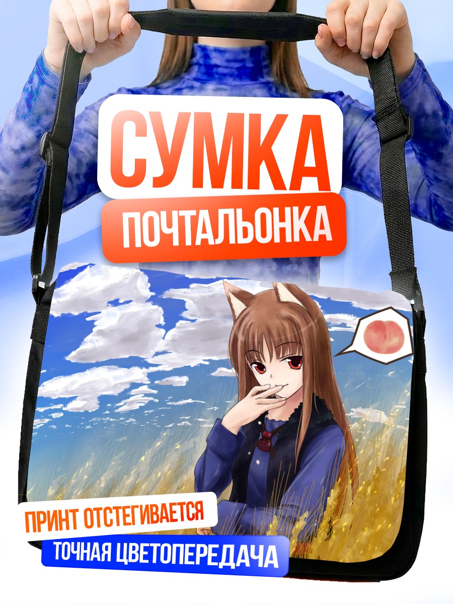 Сумка-почтальонка Хоро в пшенице