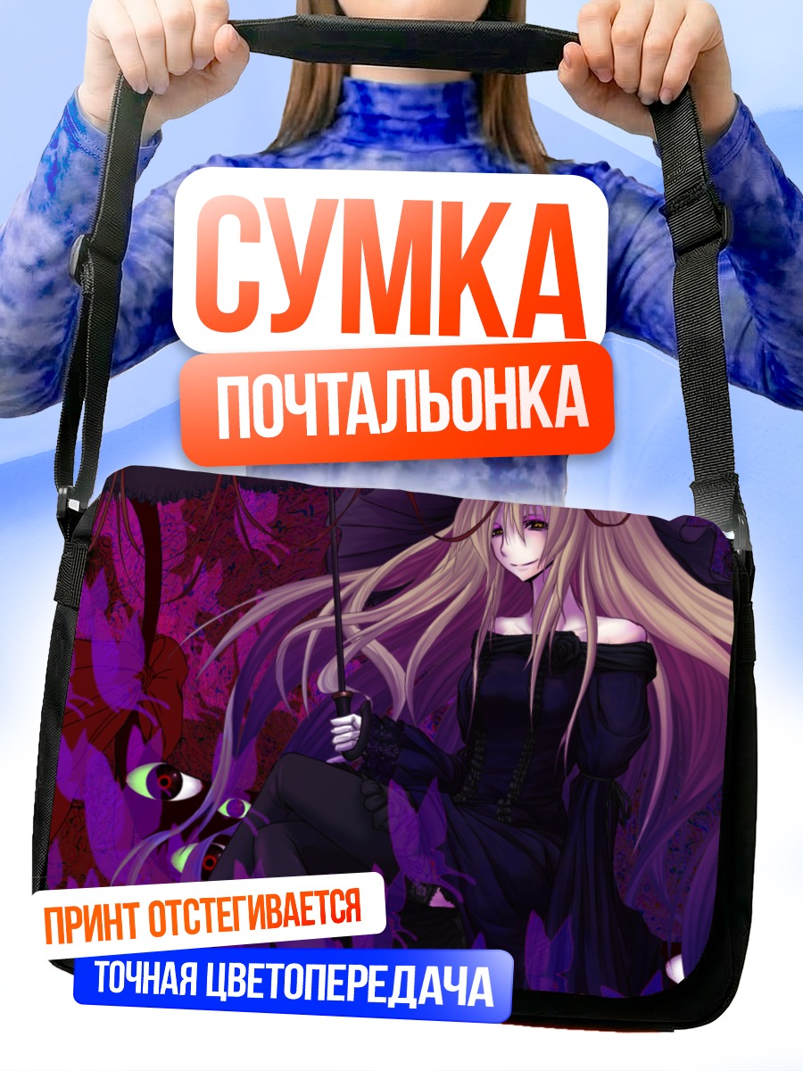 Сумка-почтальонка Юкари Якумо в пурпуре