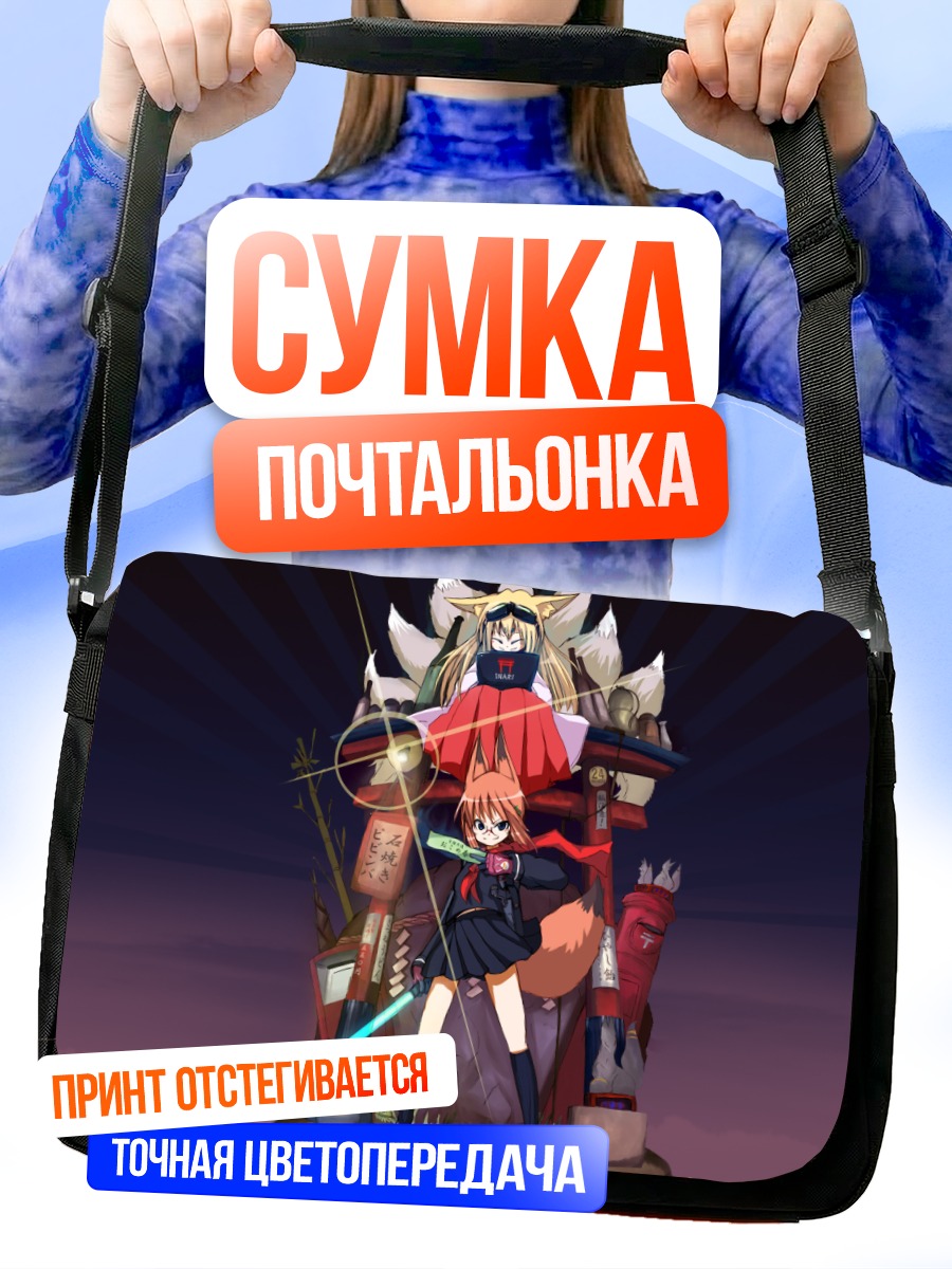 Сумка-почтальонка Девушка-лиса с мечом