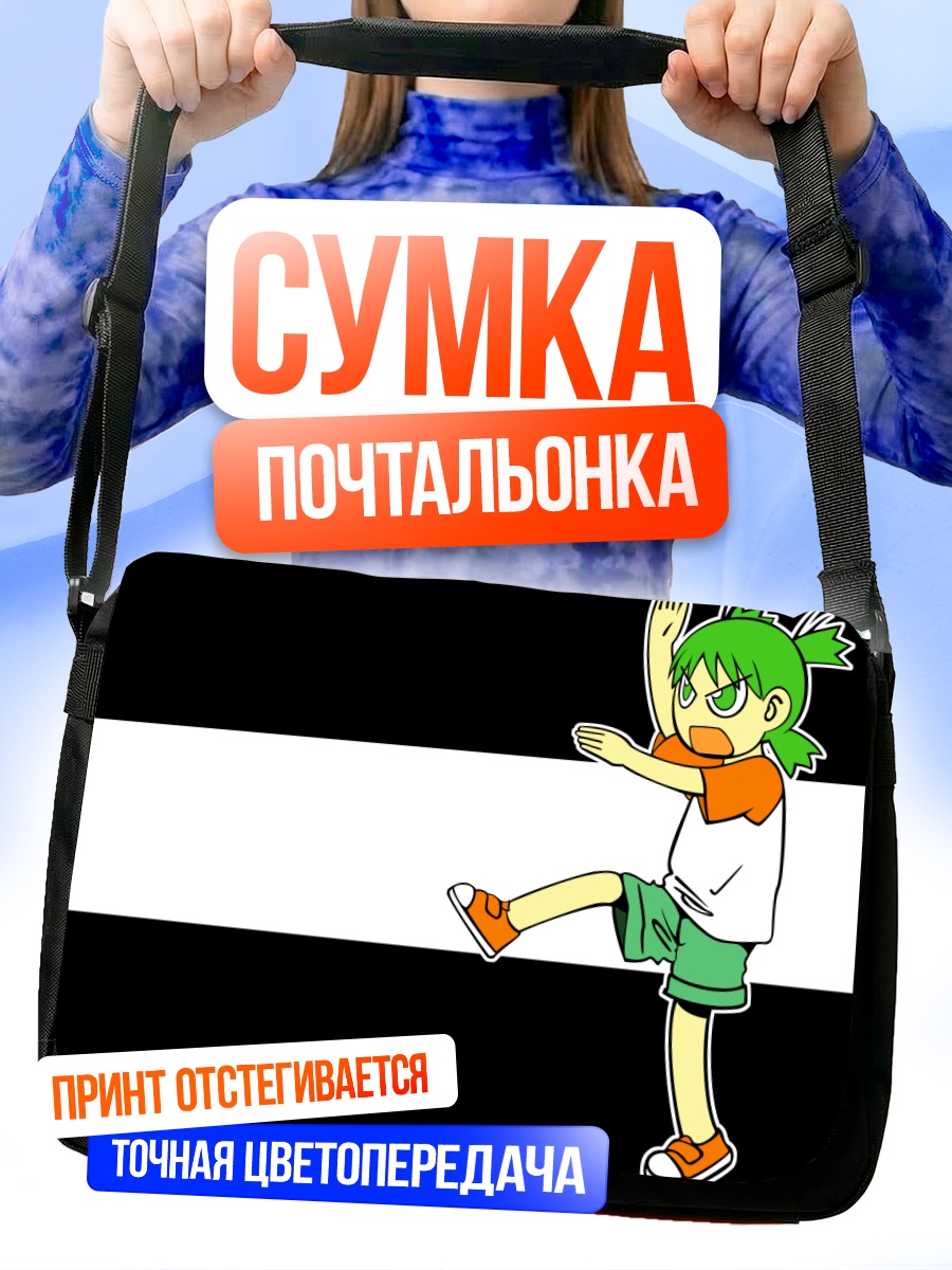 Сумка-почтальонка Йоцуба Коиваи в прыжке