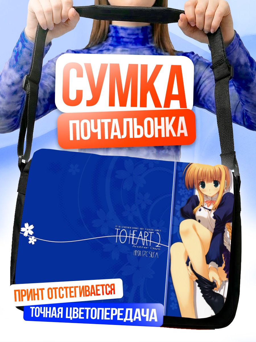 Сумка-почтальонка Сильфа в синем